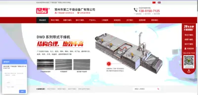 Screenshot of Changzhou Second Drying Equipment Factory