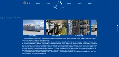 Screenshot of Hangzhou Huatian Water Treatment Equipment Co., Ltd