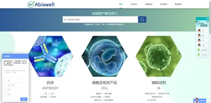 Screenshot of Changsha Aibiwei Biotechnology Co., Ltd.
