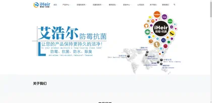 Screenshot of Guangzhou Aihao Antibacterial Technology Co., Ltd.