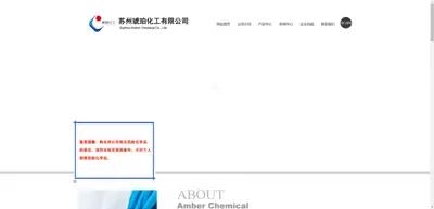 Screenshot of Suzhou Amber Chemical Co., Ltd.