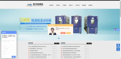 Screenshot of Wuhan Andexin Testing Equipment Co., Ltd.