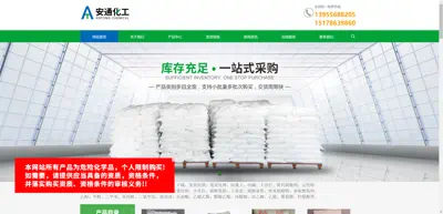 Screenshot of Anqing Antong Chemical Co., Ltd