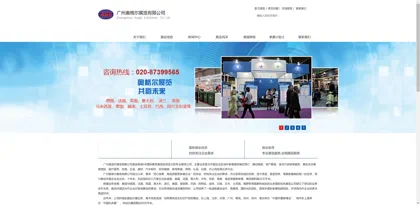 Screenshot of Guangzhou Ogle Exhibition Co., Ltd.