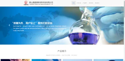 Screenshot of Huangshan Aoshengyuan New Materials Technology Co., Ltd.