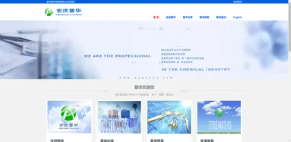 Screenshot of Anqing Puhua Trading Co., Ltd.