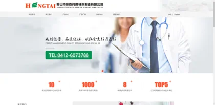 Screenshot of Anshan City Hengtai Pharmaceutical Excipients Manufacturing Co., Ltd