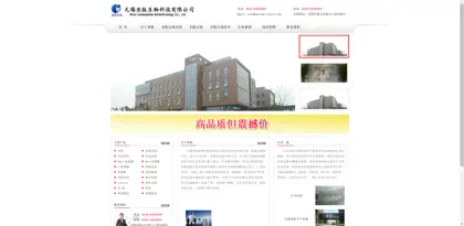 Screenshot of Wuxi Yatai Biotechnology Co., Ltd.