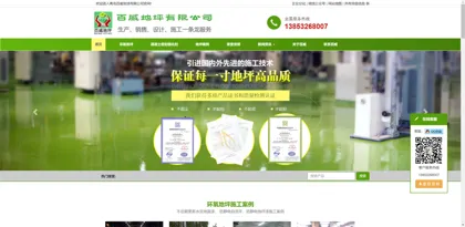Screenshot of Qingdao Baiwei Paint Co., Ltd.