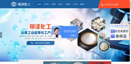 Screenshot of Shouguang City Bangze Chemical Co., Ltd