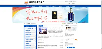 Screenshot of Zibo Chemical Equipment Factory