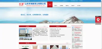 Shandong Huawei Bentonite Co., Ltd