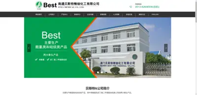 Screenshot of Haimen Best Fine Chemical Co., Ltd