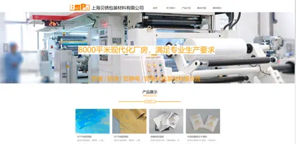 Screenshot of Shanghai Beixiu Packaging Materials Co., Ltd.