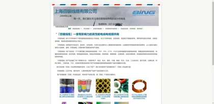 Screenshot of Shanghai Baiyin Cable Co., Ltd.