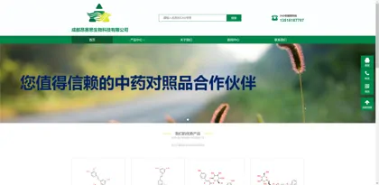 Screenshot of Chengdu Angsaisi Biotechnology Co., Ltd.