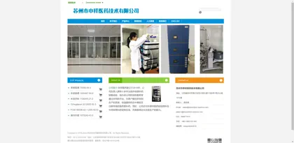 Screenshot of Suzhou City Shenxiang Pharmaceutical Technology Co, Ltd