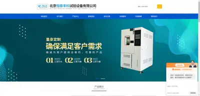 Screenshot of Beijing Hengtai Fengke Experimental Equipment Co., Ltd