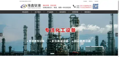 Screenshot of Baoji Haixin Titanium Nickel Co., Ltd