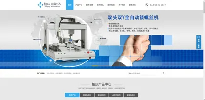 Screenshot of Shenzhen Baiqing Automation Co., Ltd.
