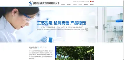 Screenshot of Dandong Chemical Industry Research Institute Co., Ltd