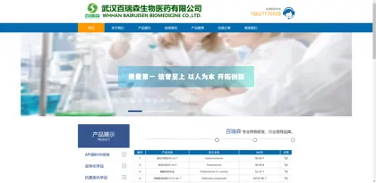 Screenshot of Wuhan Bairuisen Biomedical Co., Ltd.