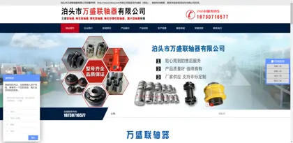 Screenshot of Botou City Wansheng Coupling