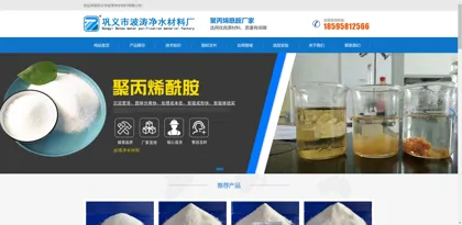 Screenshot of Gongyi City Botao Water Purification Materials Co., Ltd