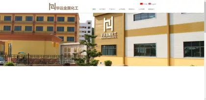 Screenshot of Guangxi Huayuan Metal Chemical Co., Ltd.