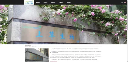 Screenshot of Beijing Shangcao Biotechnology Co., Ltd.