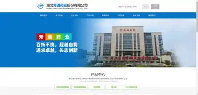 Hubei Fangtong Pharmaceutical Co., Ltd