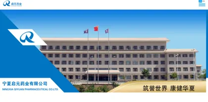 Screenshot of Ningxia Qiyuan Pharmaceutical Co., Ltd.
