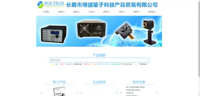 Screenshot of Changchun Bosheng Quantum Technology Co., Ltd