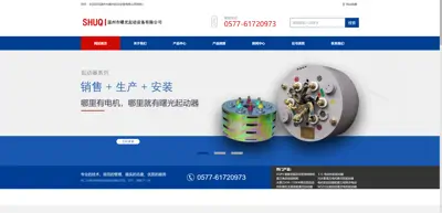 Screenshot of Wenzhou Shuguang Starting Equipment Co., Ltd