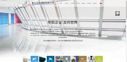 Screenshot of Chongqing Huakai Plastic Co., Ltd.