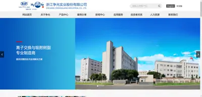 Screenshot of Zhejiang Zhengguang Industrial Co., Ltd