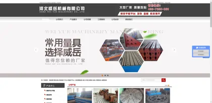 Screenshot of Hebei Weiyue Machinery Co., Ltd.