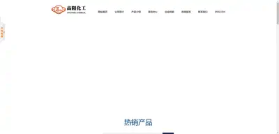 Screenshot of Yixing Gaoyang Chemical Co., Ltd