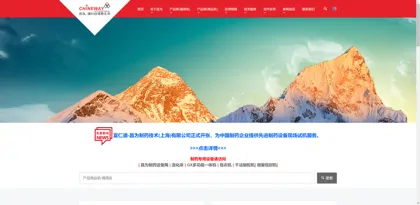 Screenshot of Shanghai Changwei Pharmaceutical Excipients Technology Co., Ltd.