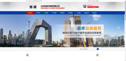 Screenshot of Shandong Hengnuo Cellulose Co., Ltd.