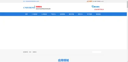 Screenshot of Huizhou City Hengying Adhesive Products Co., Ltd