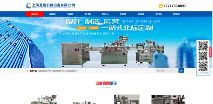 Screenshot of Shanghai Shenggang Machinery Equipment Co., Ltd.