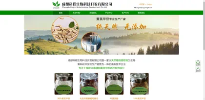 Screenshot of Chengdu Kecheng Biotechnology Development Co., Ltd.