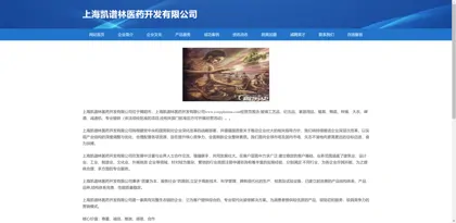 Screenshot of Shanghai Kaipulin Pharmaceutical Development Co., Ltd.