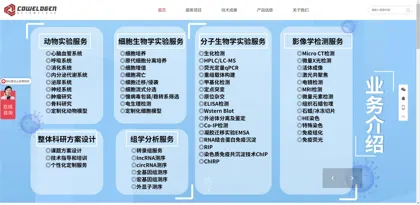 Screenshot of Shanghai Kunmeng Biotechnology Co., Ltd.