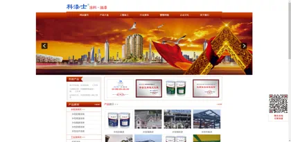 Screenshot of Chongqing Keguan Coating Co., Ltd.