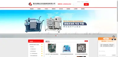 Screenshot of Chongqing Tongrui Filter Equipment Manufacturing Co., Ltd