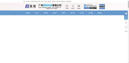 Screenshot of Guangzhou Chenxian Technology Co., Ltd.
