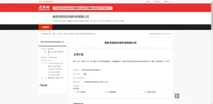 Screenshot of Nanjing Cynthia Biotechnology Co., Ltd.