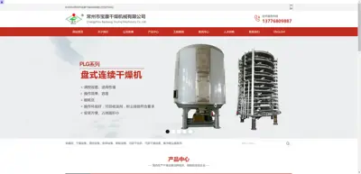 Screenshot of Changzhou Baokang Drying Machinery Co., Ltd